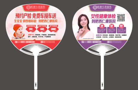 源文件下载【享设计】搜索编号：90440031505783497【妇产医院广告扇】