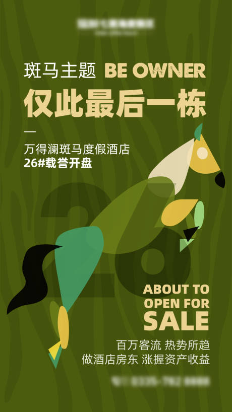 源文件下载【开盘海报】编号：83620031202451571