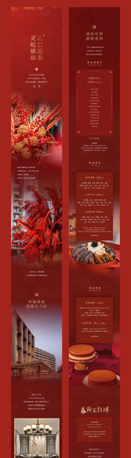 源文件下载【中式春节餐饮年夜饭中餐厅海报 】编号：47650031526043579