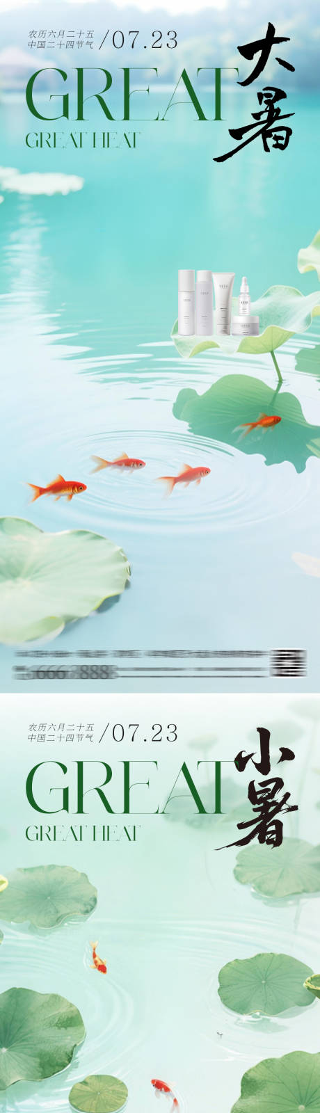 源文件下载【小暑大暑系列海报】编号：20420031652969602
