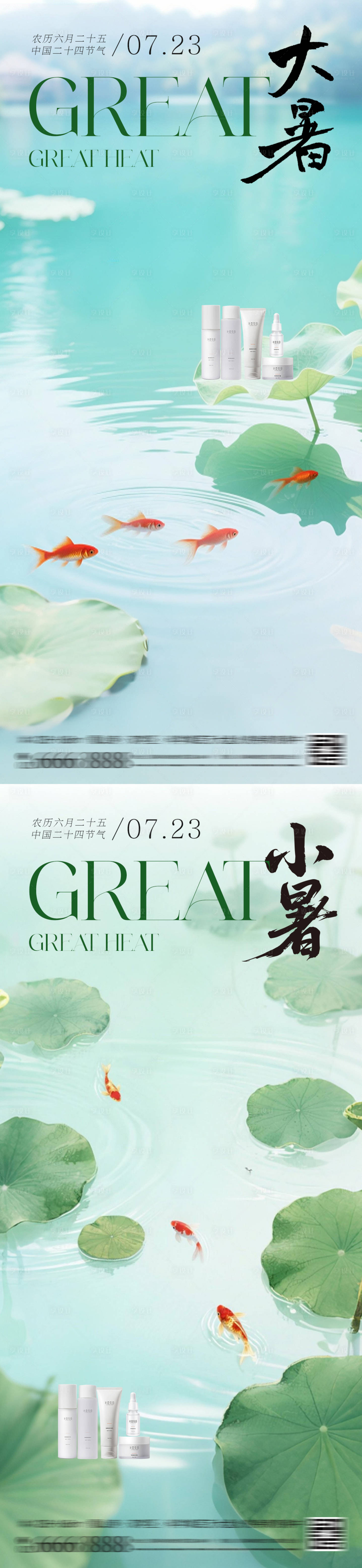 源文件下載【享設(shè)計(jì)】搜索編號(hào)：20420031652969602【小暑大暑系列海報(bào)】