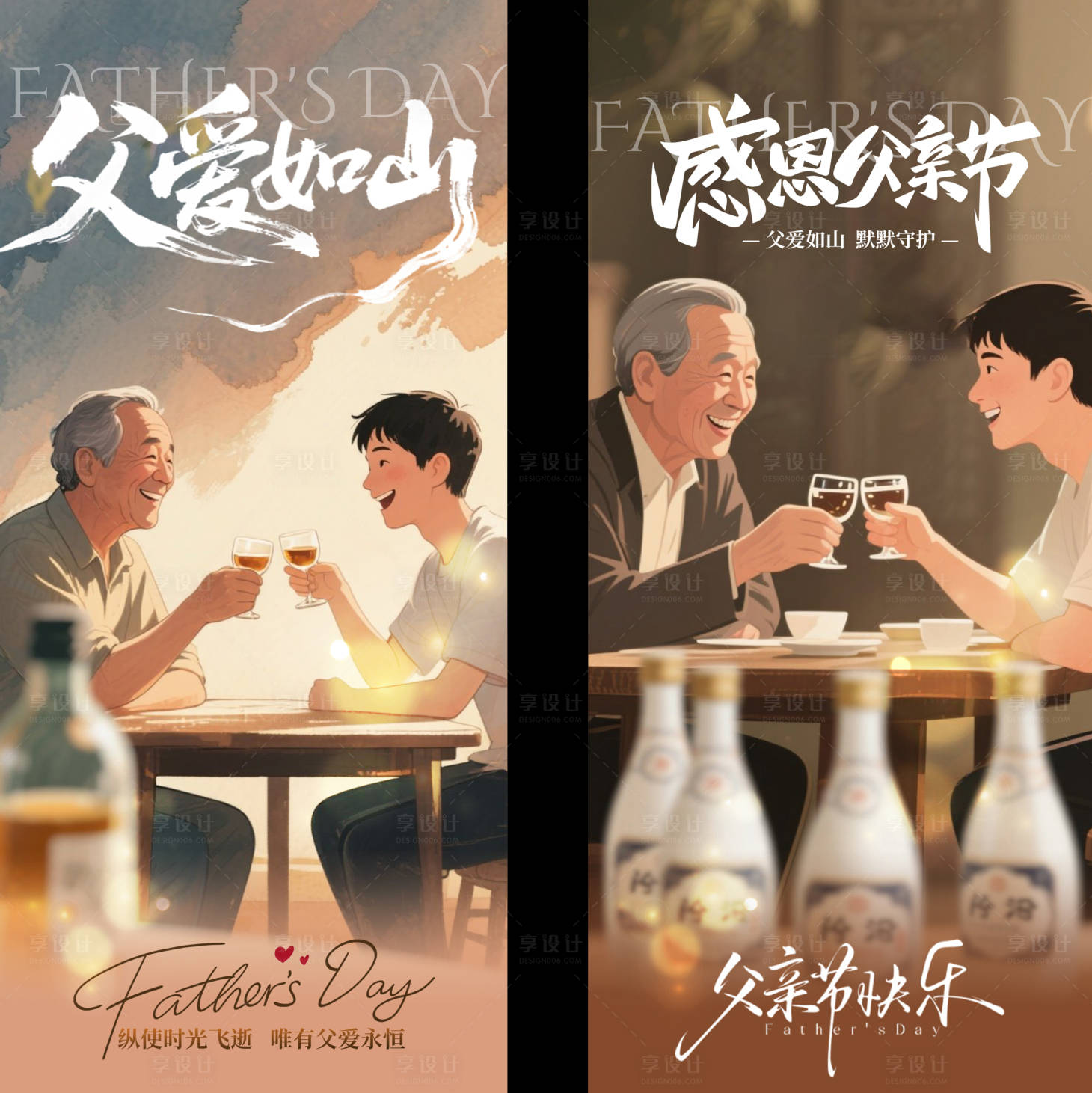 源文件下载【享设计】搜索编号：66700031260501726【父亲节白酒系列海报】