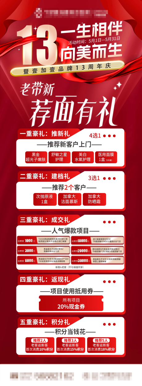 医美老带新见面有礼长图海报
