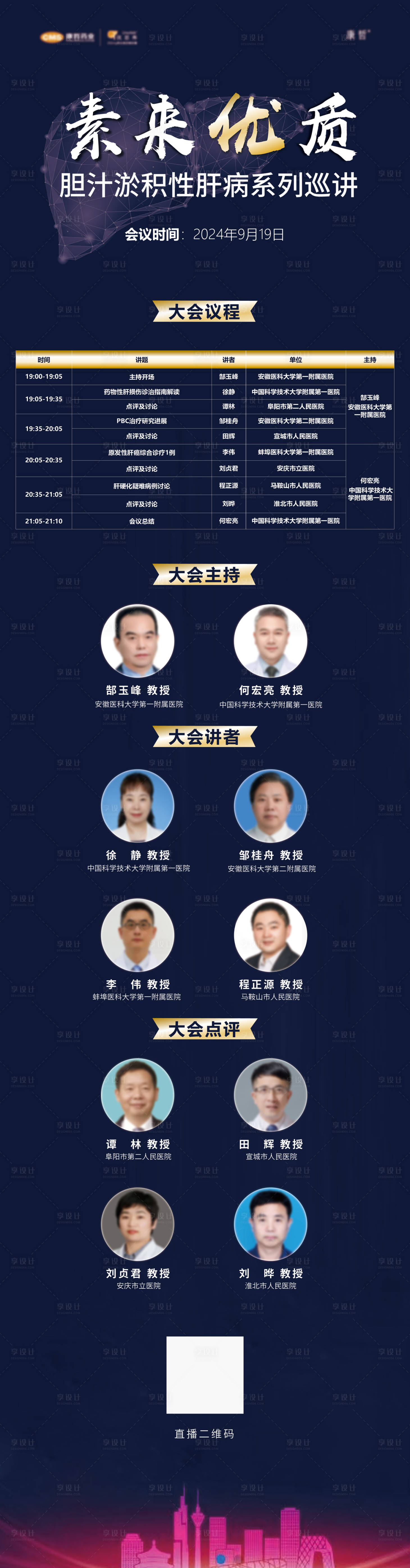 源文件下载【享设计】搜索编号：34520031146592119【会议长图海报】