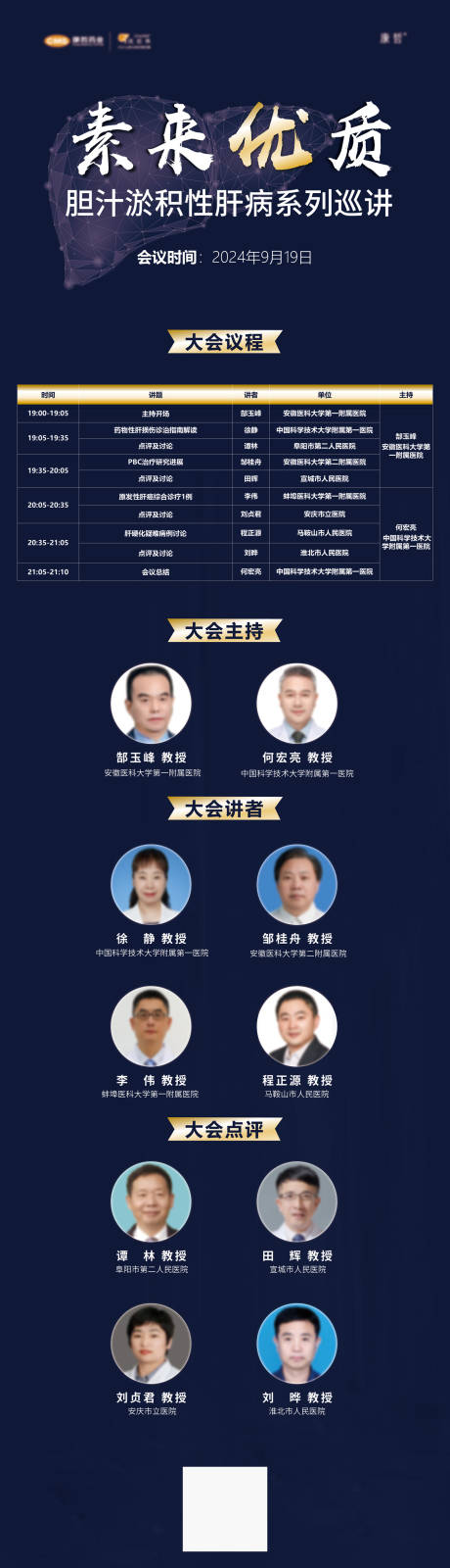 会议长图海报