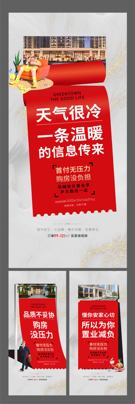 源文件下載【地產熱銷0首付暖冬價值點】編號：44100031628385308