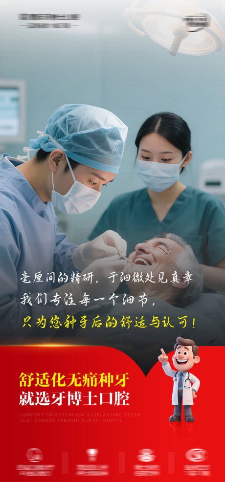 源文件下載【舒適化口腔診療種牙海報】編號：64760031405519949