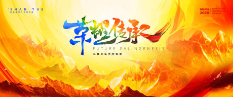 源文件下载【荣耀传承山峰kv】编号：77970031580694075
