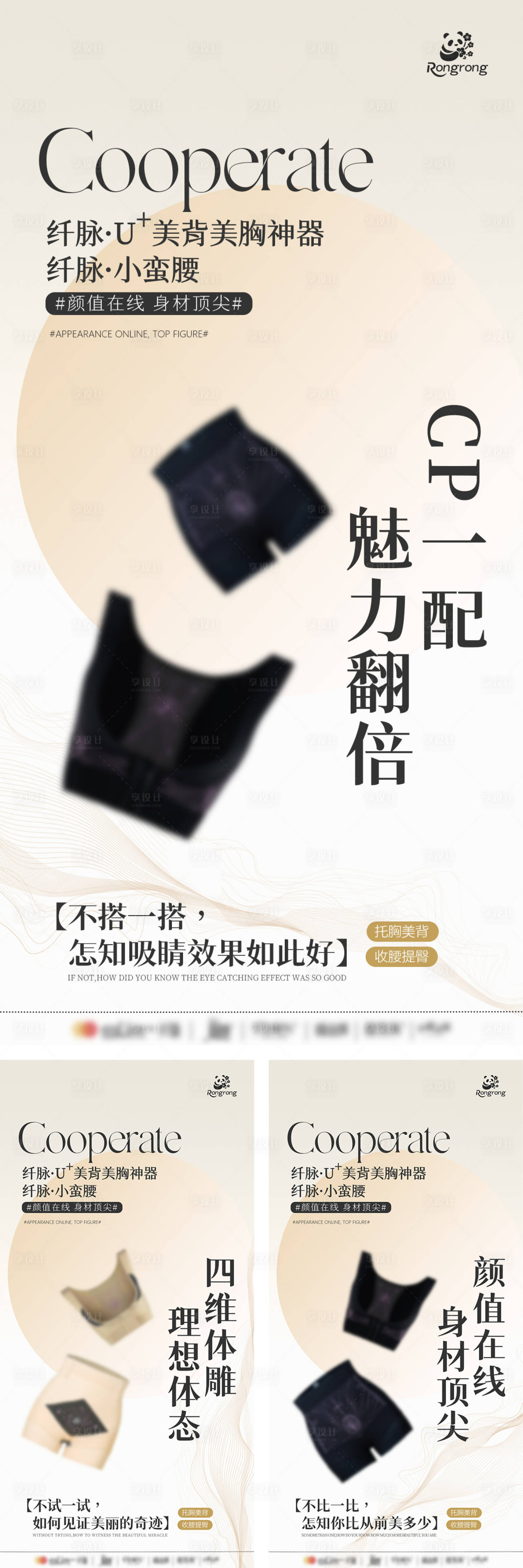 源文件下载【享设计】搜索编号：49930031455282489【女士塑身衣产品推广系列海报】