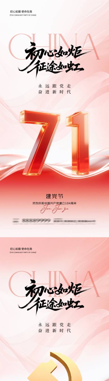 源文件下载【地产建党节系列海报】编号：45930031360428494