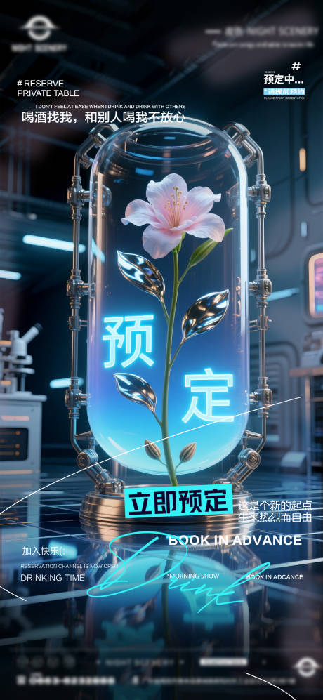 源文件下載【享設計】搜索編號：71960031642997326【夜店酒吧早場預定海報（備注：無分層）】