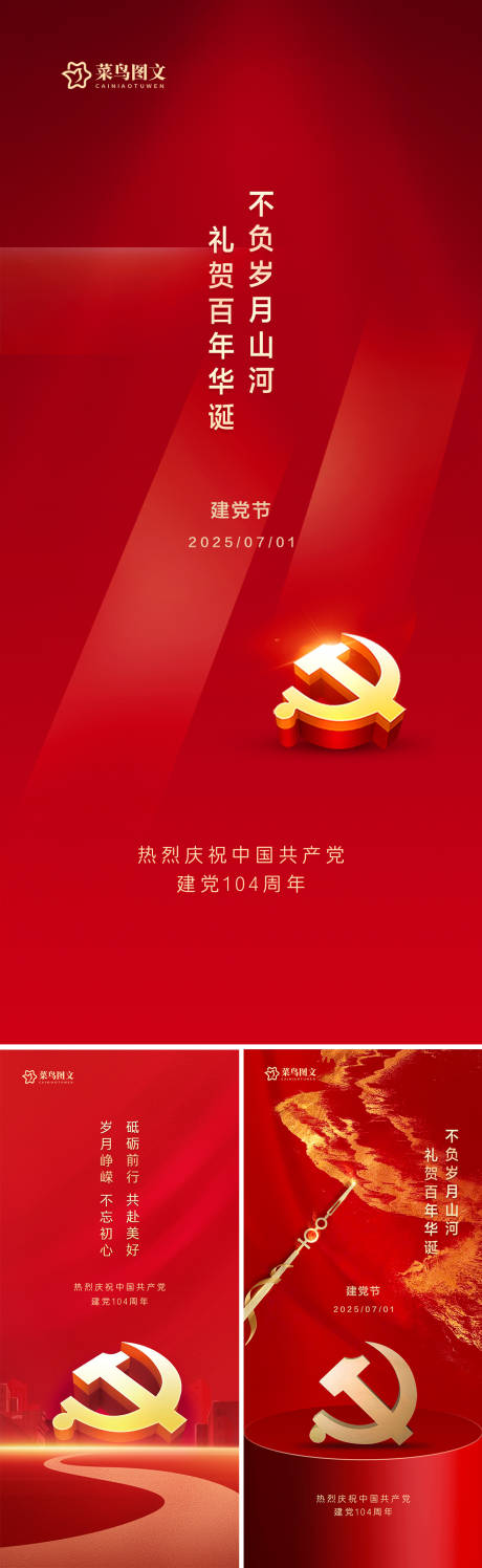 源文件下載【享設計】搜索編號：55320031608502972【七一建黨節海報】