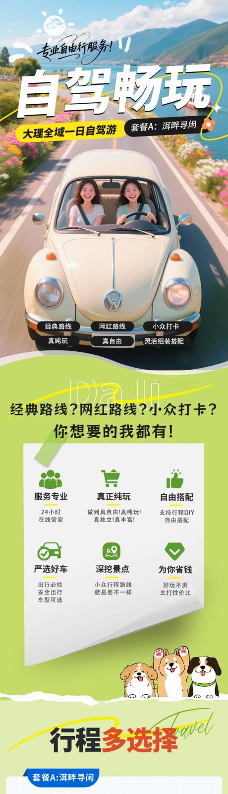 源文件下载【云南旅游直播间详情页】编号：74640031273854284