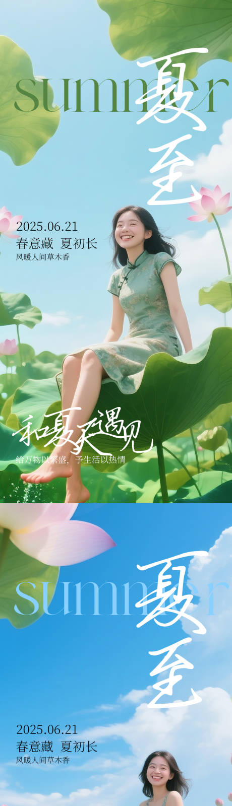 源文件下载【夏至二十四节气海报】编号：70620031468898089