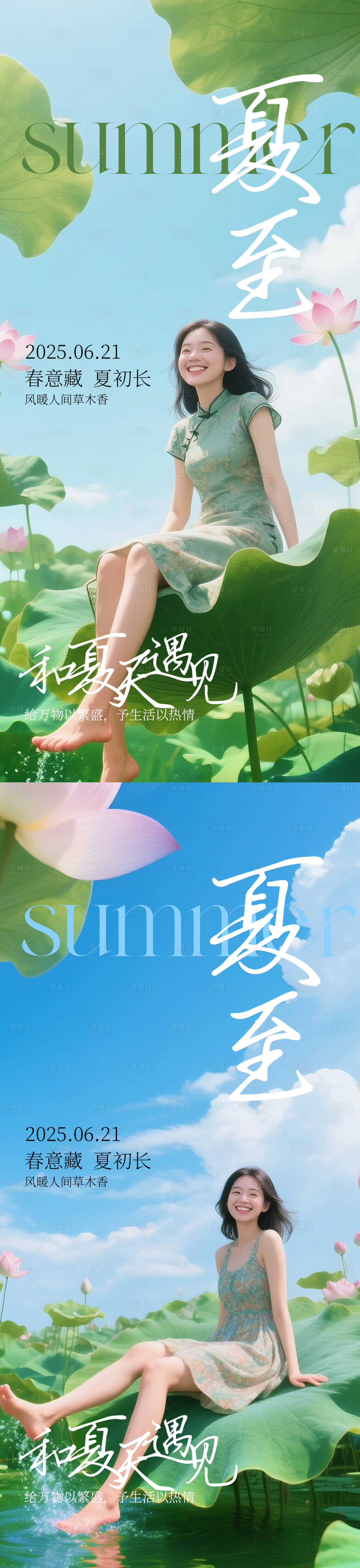源文件下載【享設計】搜索編號：70620031468898089【夏至二十四節氣海報】