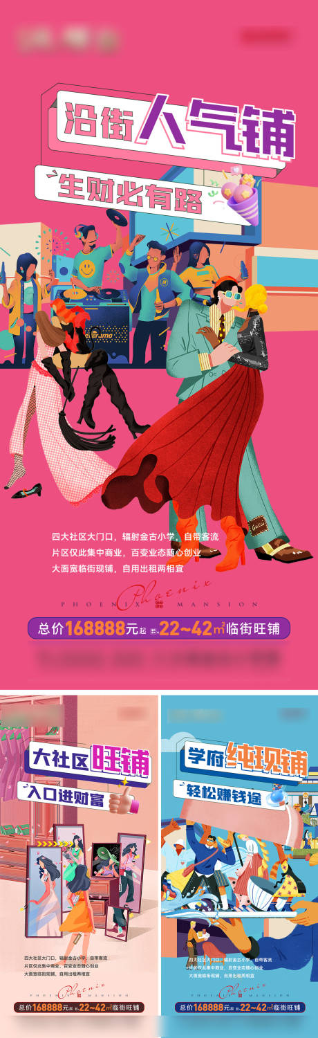 源文件下载【地产商铺海报】编号：53870031670079889