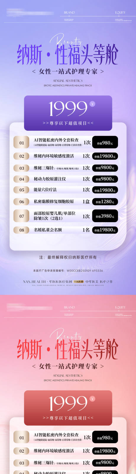 源文件下载【私密活动卡项套餐海报】编号：16440031628537871