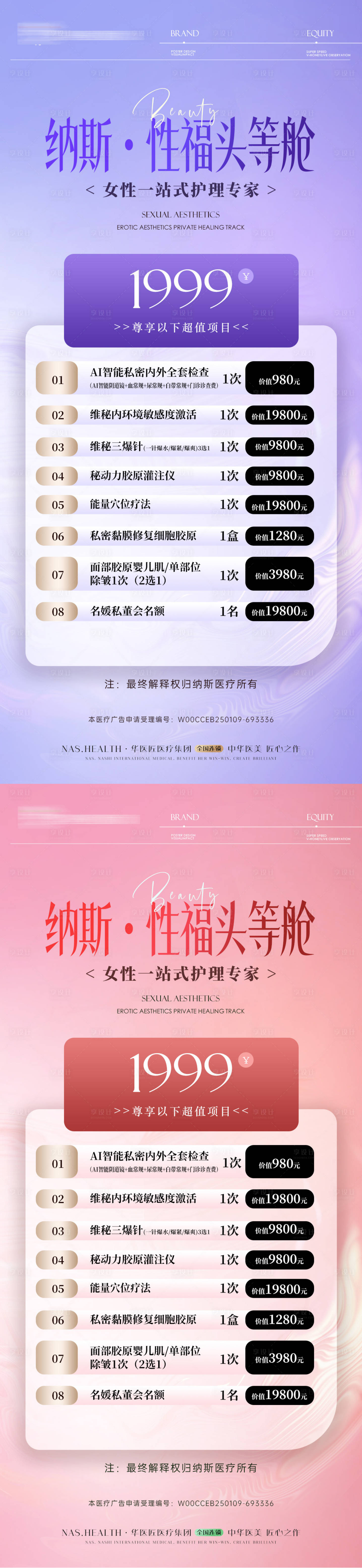 源文件下载【享设计】搜索编号：16440031628537871【私密活动卡项套餐海报】