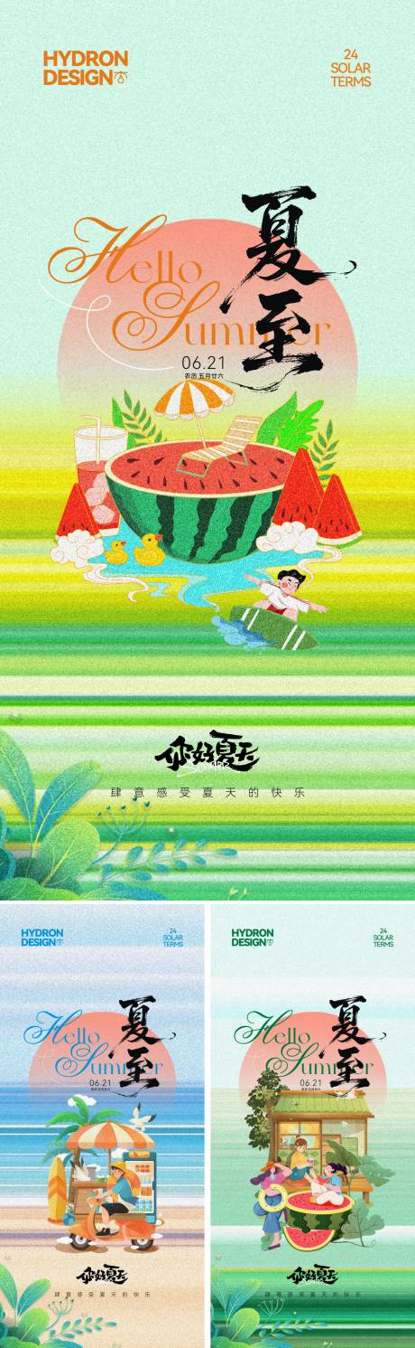 夏至节气插画海报