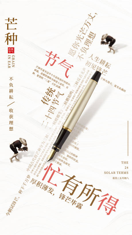 源文件下载【芒种高考教育借势主题海报】编号：83920031100287208