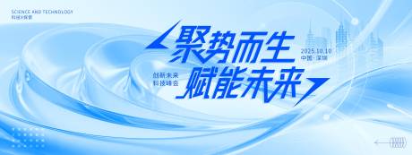 源文件下载【科技论坛会议峰会发布会背景板】编号：39560031313094673