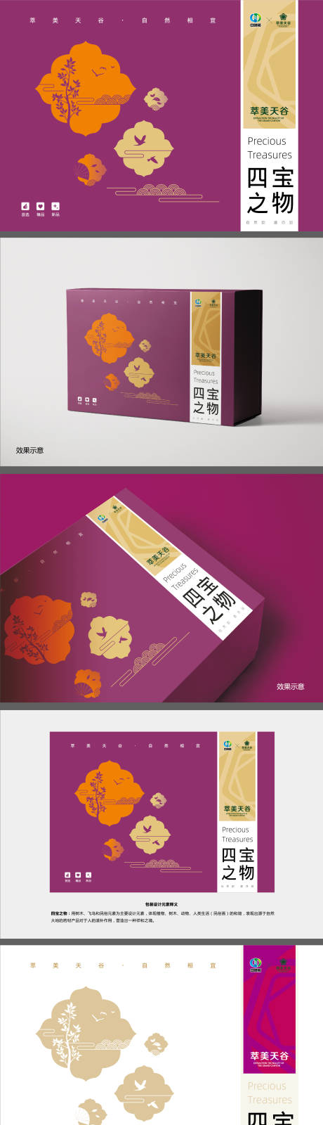 源文件下载【中式伴手礼礼盒包装设计】编号：13470031291692767