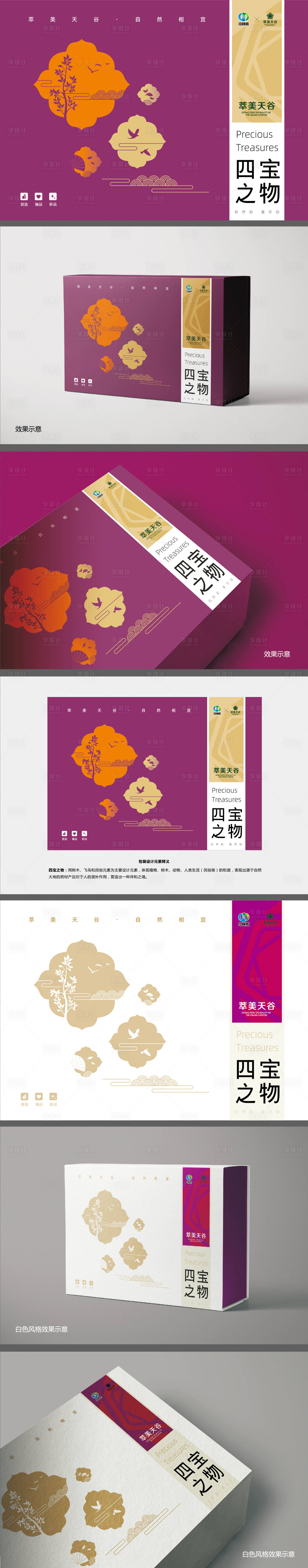 源文件下载【享设计】搜索编号：13470031291692767【中式伴手礼礼盒包装设计】
