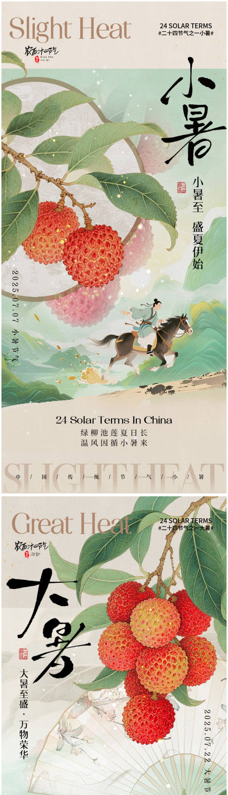 源文件下载【小暑大暑节气系列海报】编号：75680031543748301