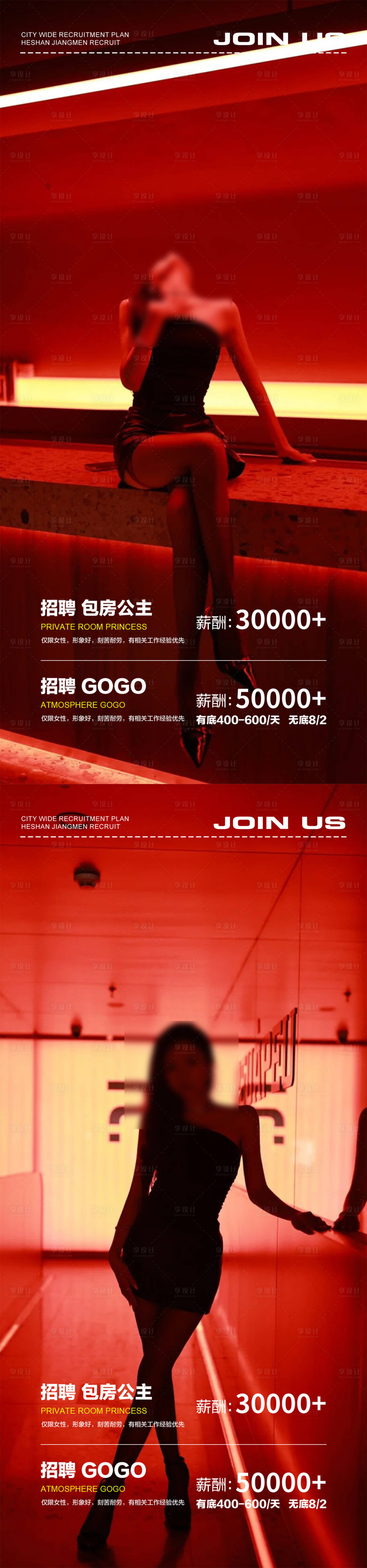 源文件下載【享設(shè)計】搜索編號：26780031251692984【酒吧夜店轉(zhuǎn)場海報】