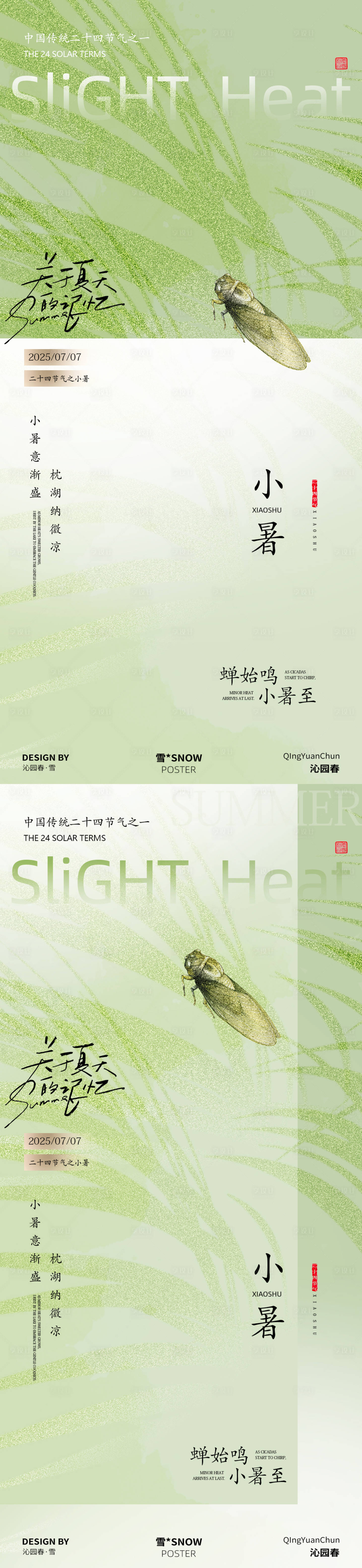 源文件下載【享設計】搜索編號：70790031572119432【小暑夏天蟬鳴海報】