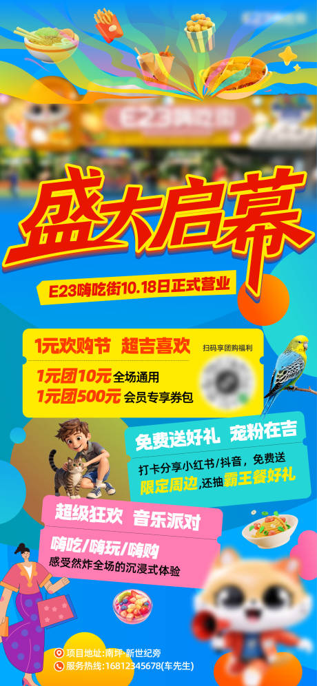 源文件下载【美食街盛大启幕海报】编号：84350031407636794