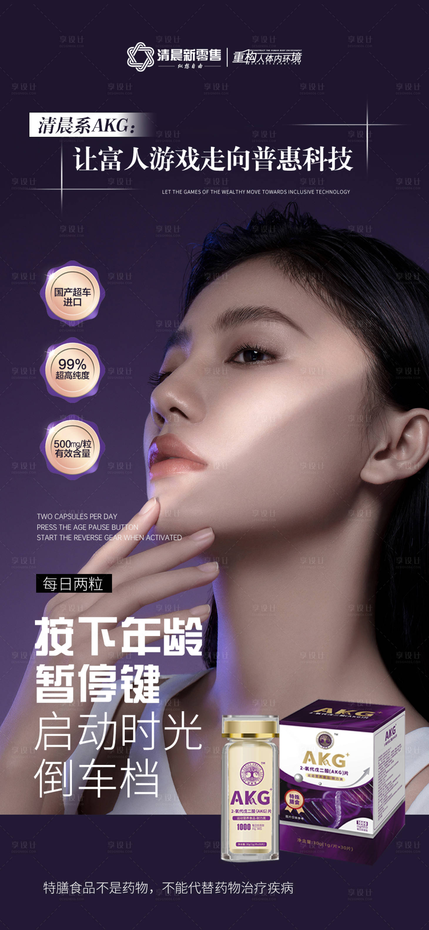 源文件下載【享設計】搜索編號：59800031396071975【紫色產品功效海報】
