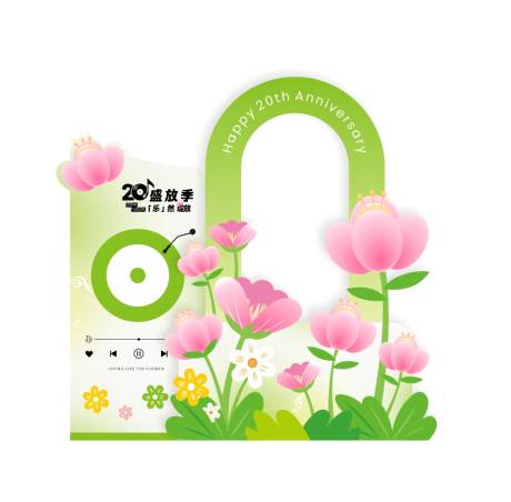 源文件下载【享设计】搜索编号：42300031561985205【小清新花朵氛围美陈】
