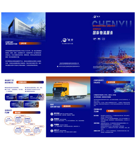 源文件下载【物流公司宣传三折页】编号：29950031245784133