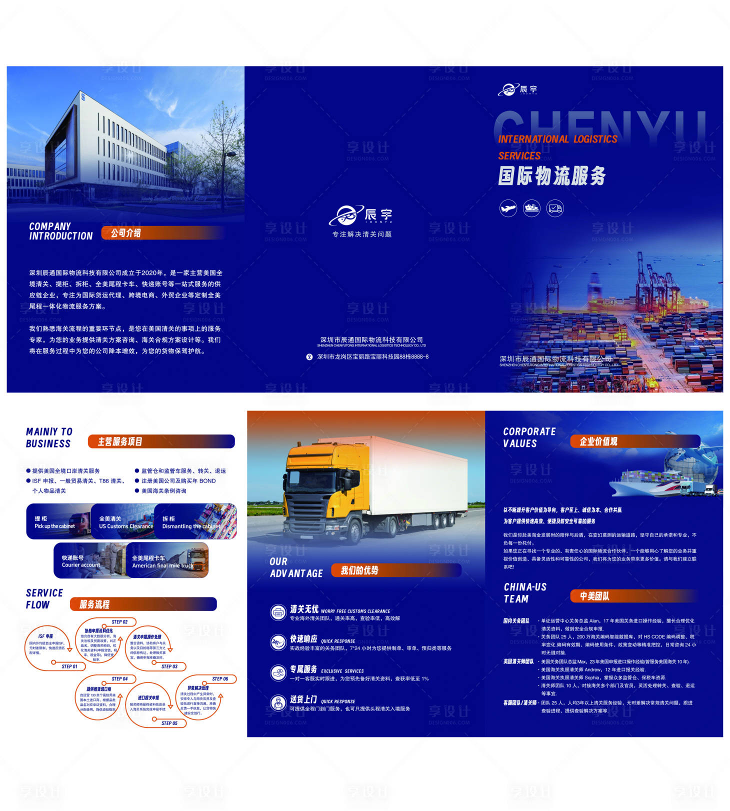 源文件下载【享设计】搜索编号：29950031245784133【物流公司宣传三折页】