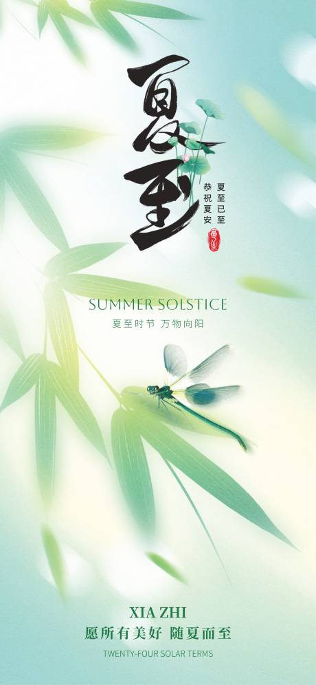 源文件下载【享设计】搜索编号：25080031321102901【夏至节气海报】
