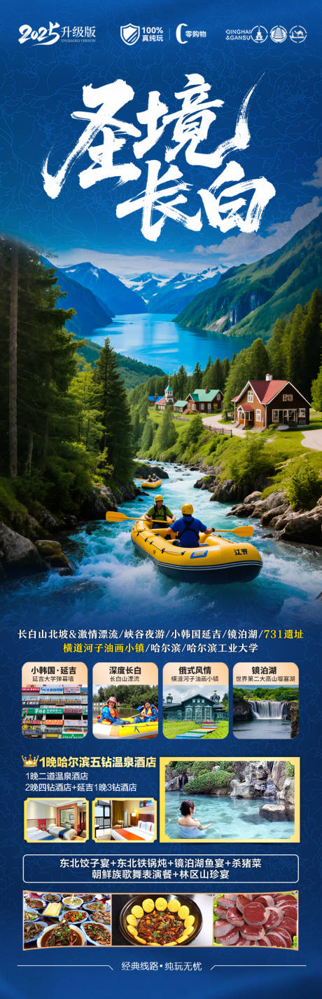 源文件下载【东北长白山旅游海报草原盗墓笔记】编号：33880031240159223