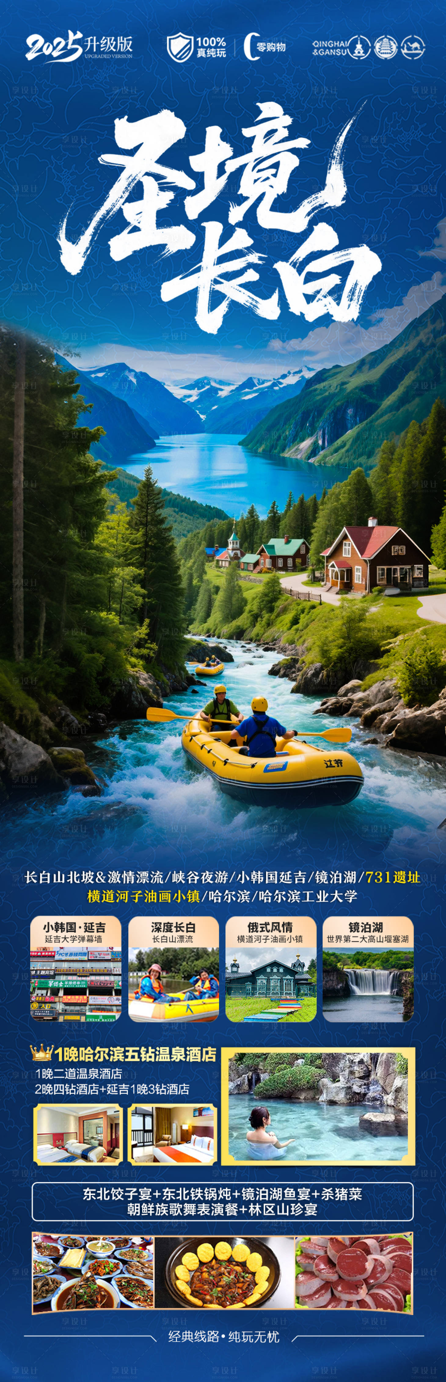 源文件下载【享设计】搜索编号：33880031240159223【东北长白山旅游海报草原盗墓笔记】