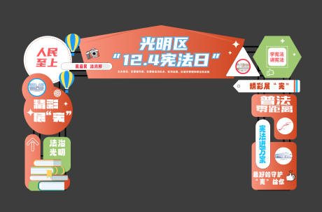源文件下載【享設計】搜索編號：17430031560896168【憲法拱門 】