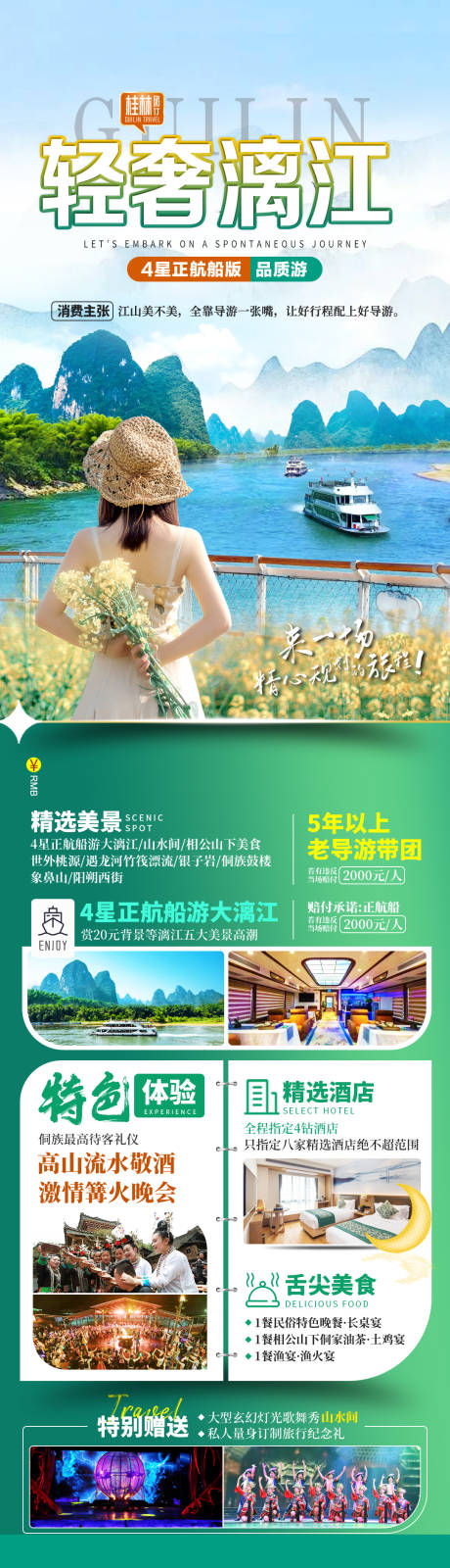 源文件下載【旅游活動海報】編號：71730031337185194