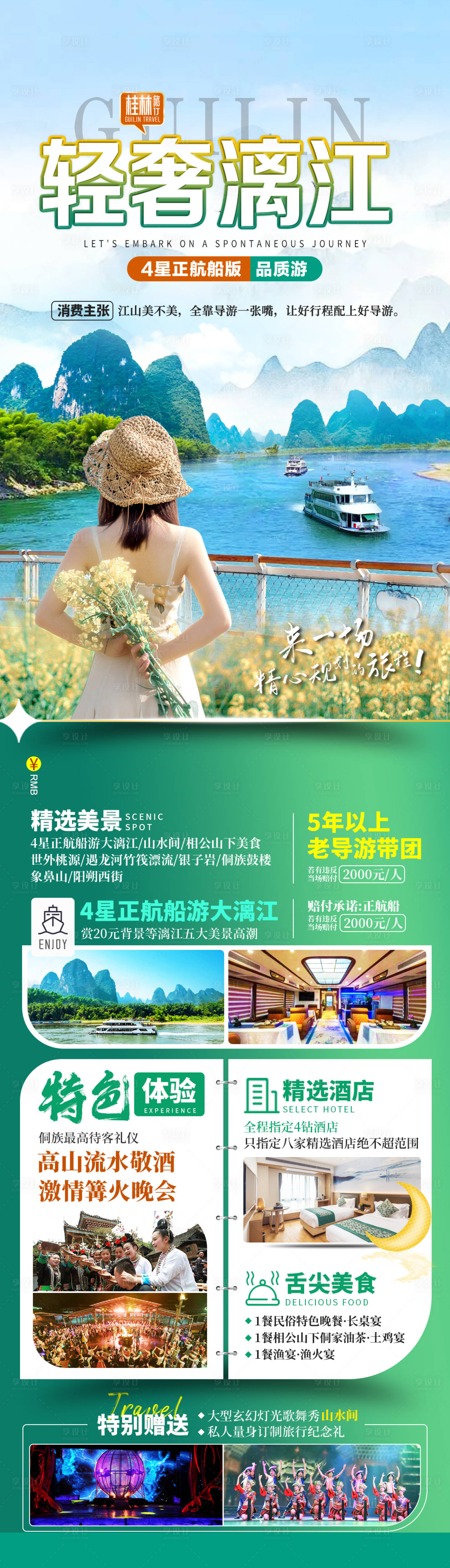 源文件下载【旅游活动海报】编号：71730031337185194
