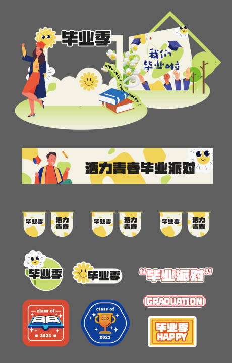 源文件下載【享設計】搜索編號：39560031416021837【畢業季陽光青春校園美陳】
