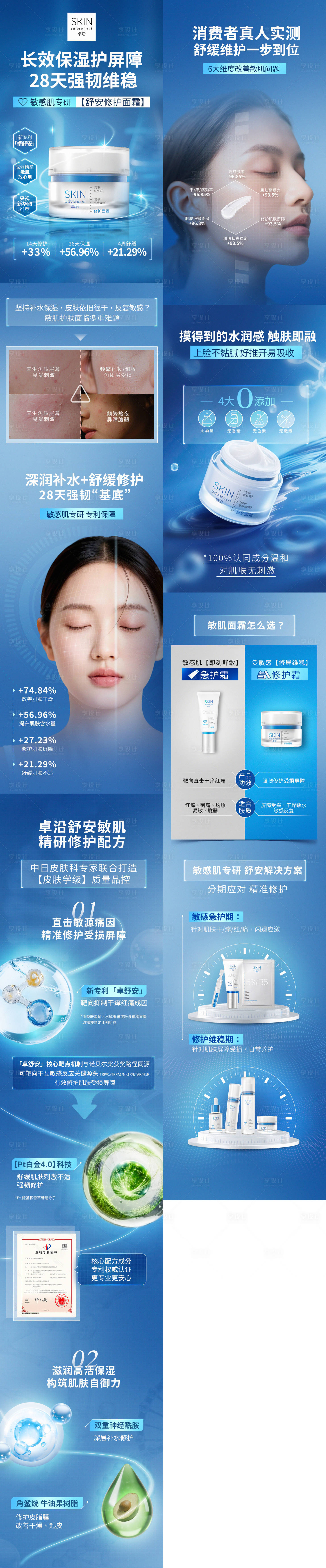 源文件下载【享设计】搜索编号：98670031244509187【面霜电商详情页】