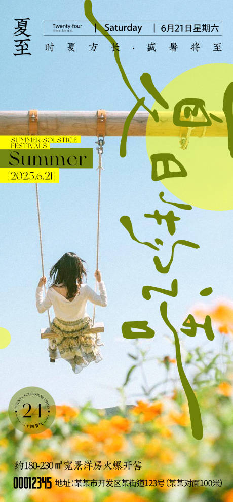 源文件下载【享设计】搜索编号：71650031466393634【夏至海报】