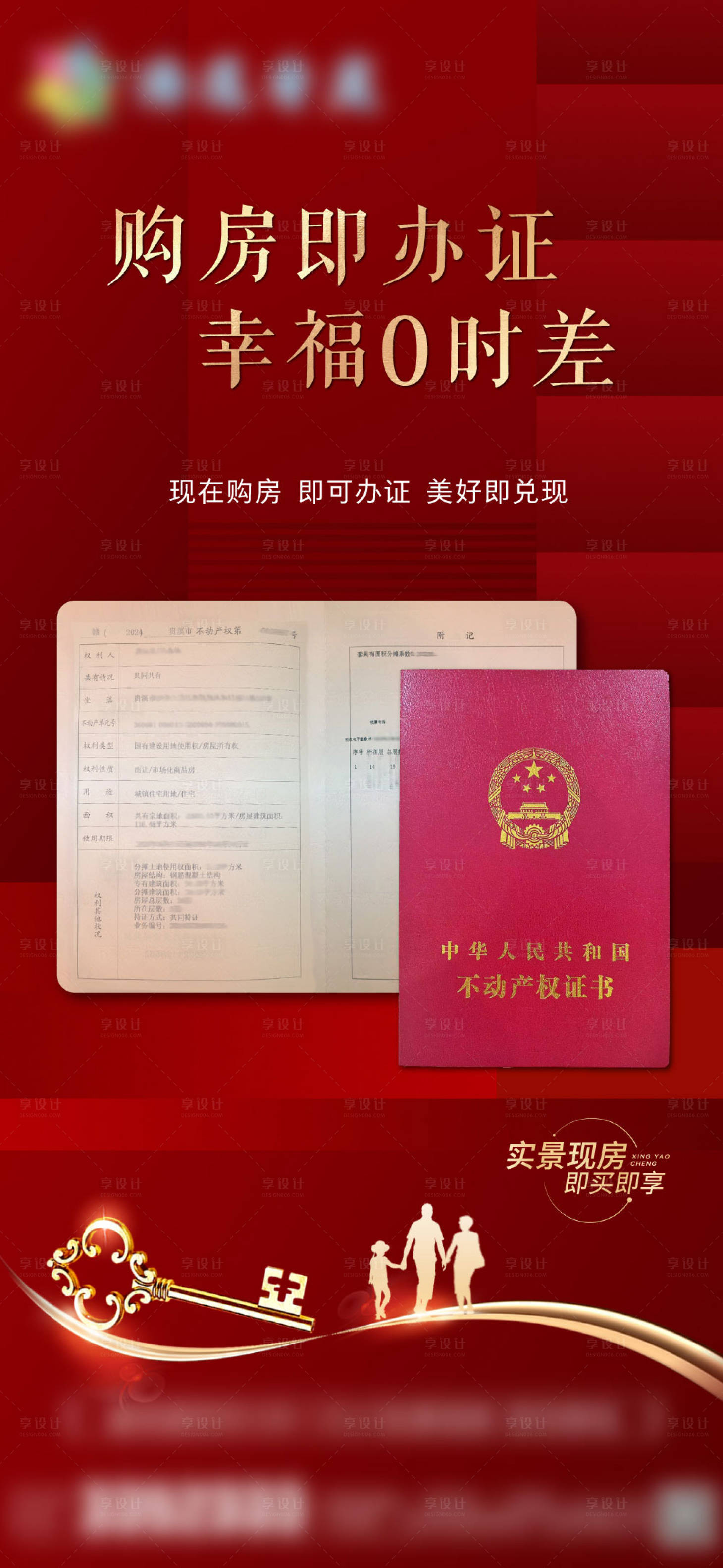 源文件下载【享设计】搜索编号：36980031415718998【地产办证单图】