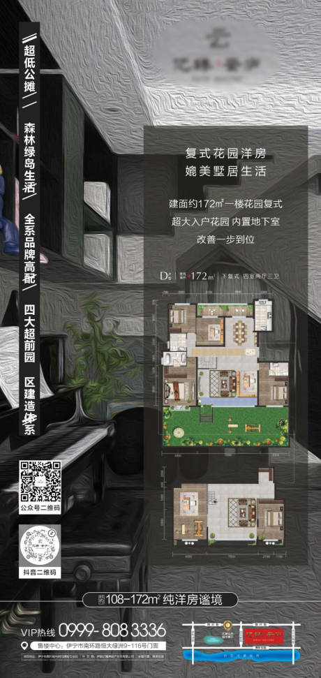 源文件下载【地产花园洋房户型海报】编号：69610031528074112