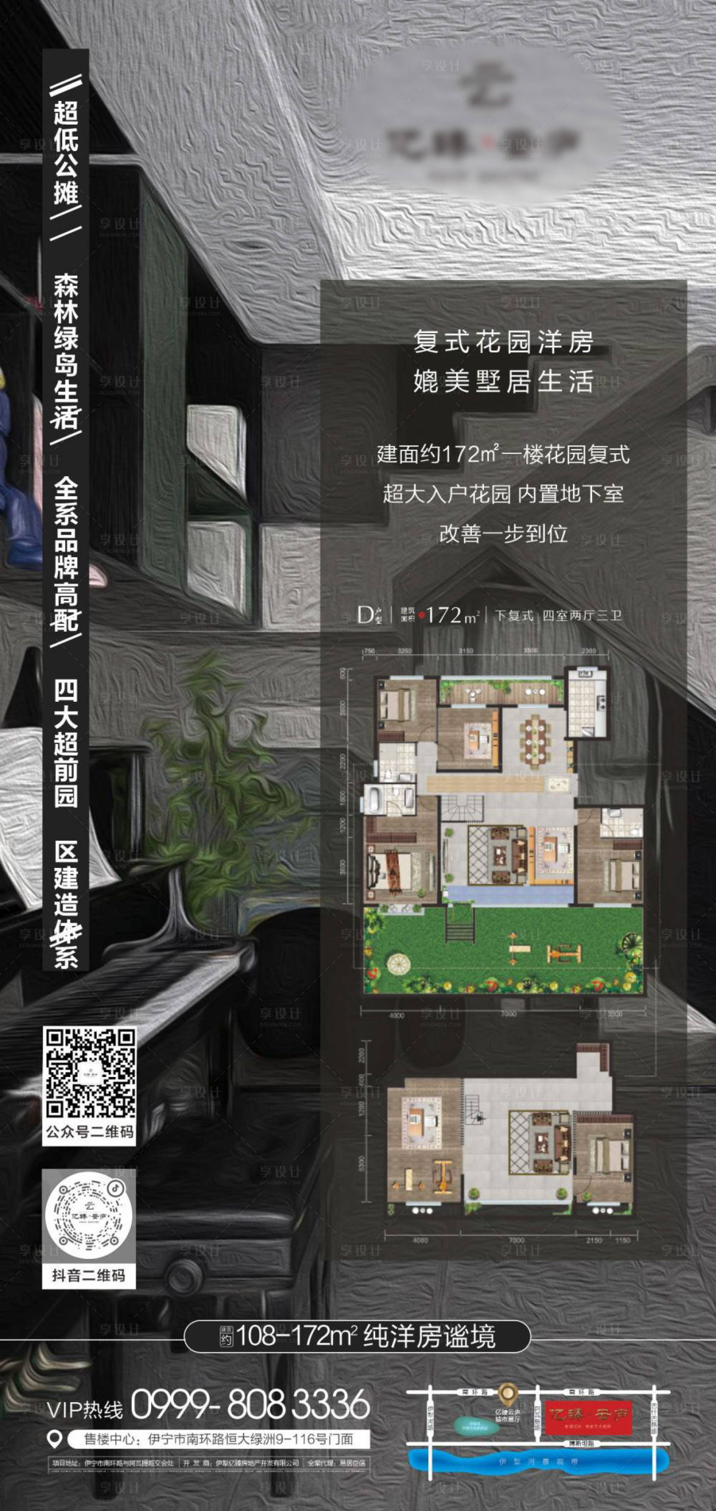 源文件下載【享設計】搜索編號：69610031528074112【地產花園洋房戶型海報】