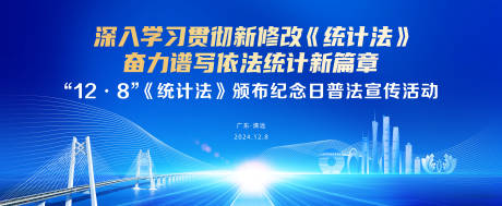 源文件下載【享設計】搜索編號：67170031491377675【統計法頒布紀念日主視覺】