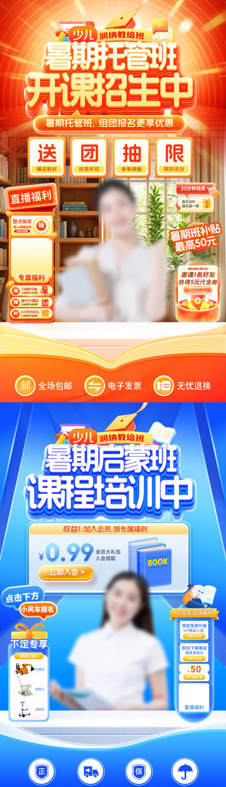 源文件下载【暑期托管班课程培训招生直播间贴片】编号：29020031639588080