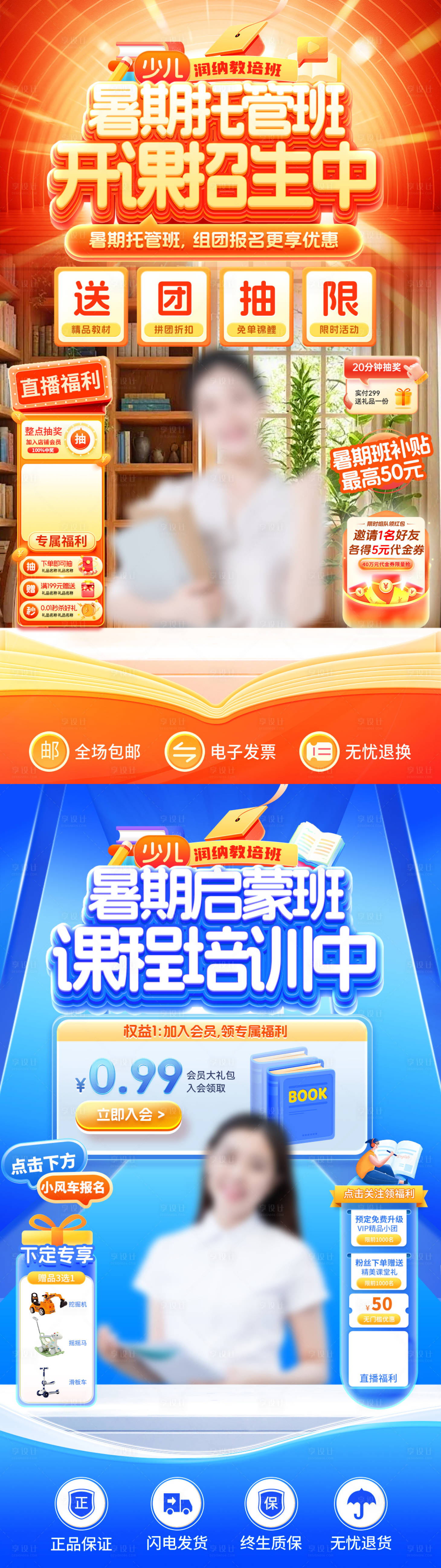 源文件下載【享設(shè)計】搜索編號：29020031639588080【暑期托管班課程培訓(xùn)招生直播間貼片】